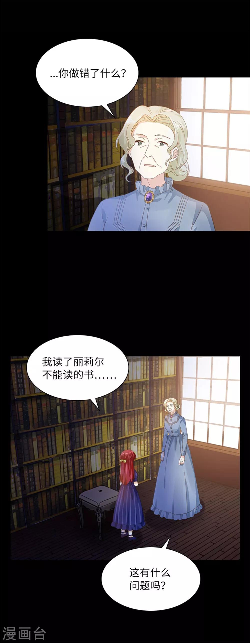 恶女会改变韩漫全集-第二季第7话 小艾莎的退让无删减无遮挡章节图片 