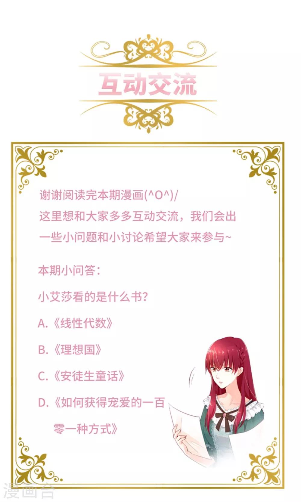 恶女会改变韩漫全集-第二季第7话 小艾莎的退让无删减无遮挡章节图片 