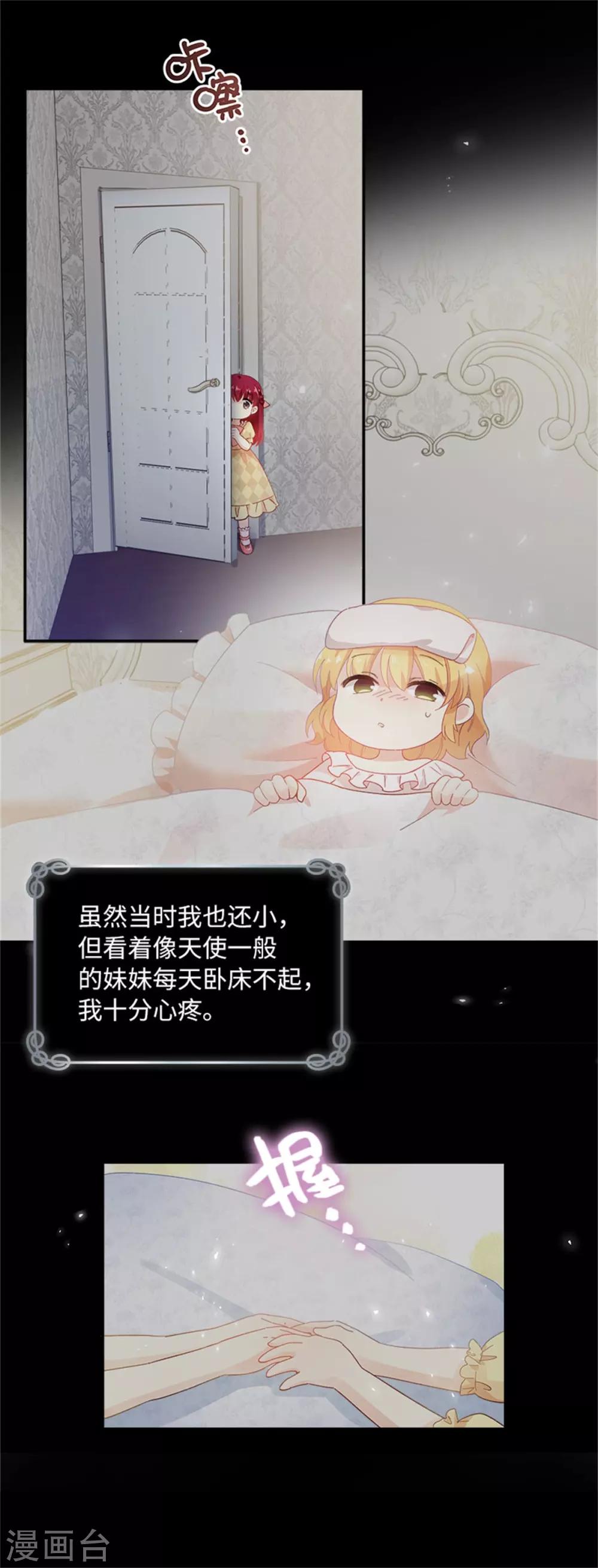 恶女会改变韩漫全集-第二季第7话 小艾莎的退让无删减无遮挡章节图片 
