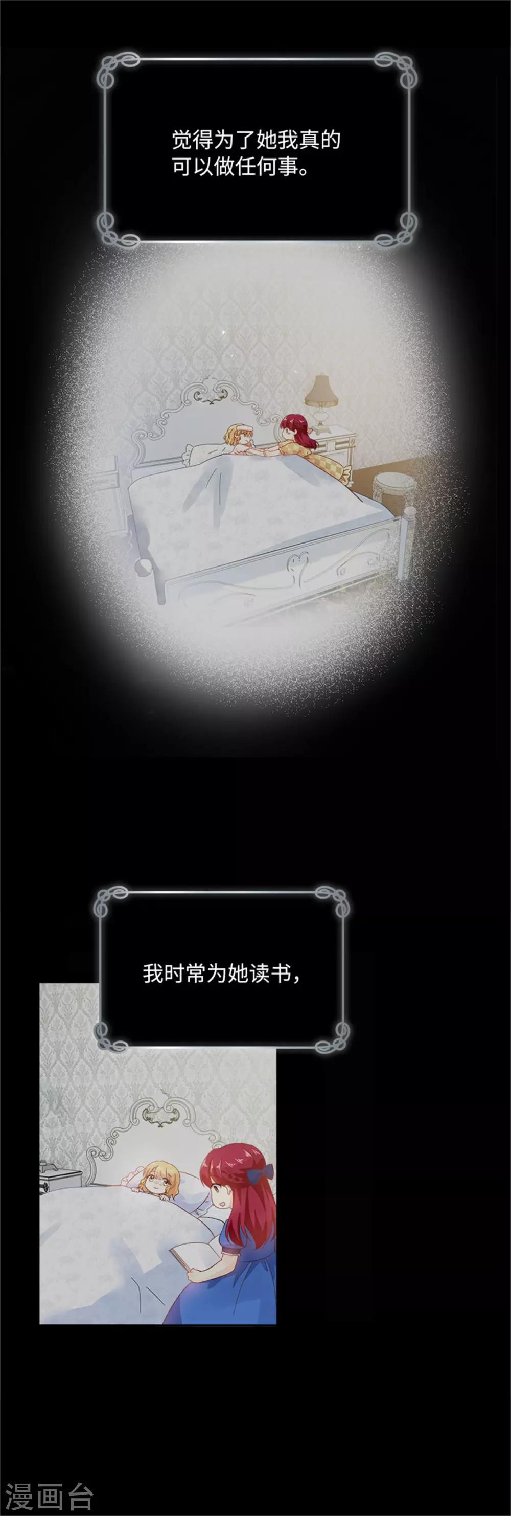 恶女会改变韩漫全集-第二季第7话 小艾莎的退让无删减无遮挡章节图片 