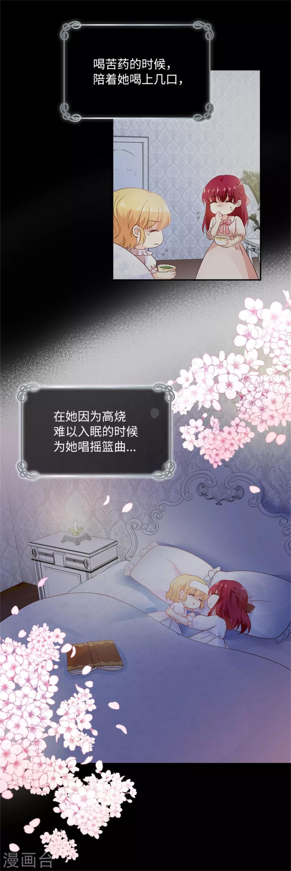 恶女会改变韩漫全集-第二季第7话 小艾莎的退让无删减无遮挡章节图片 