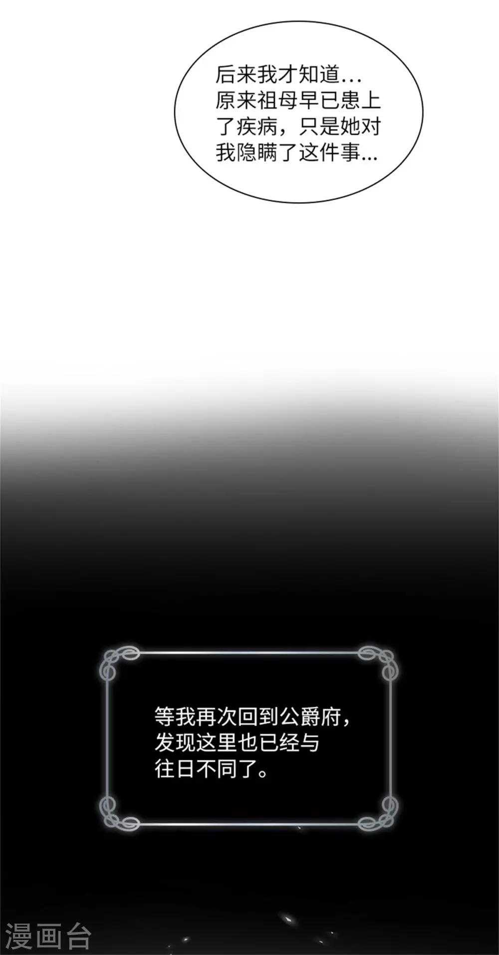 恶女会改变韩漫全集-第二季第8话 亲爱的祖母无删减无遮挡章节图片 