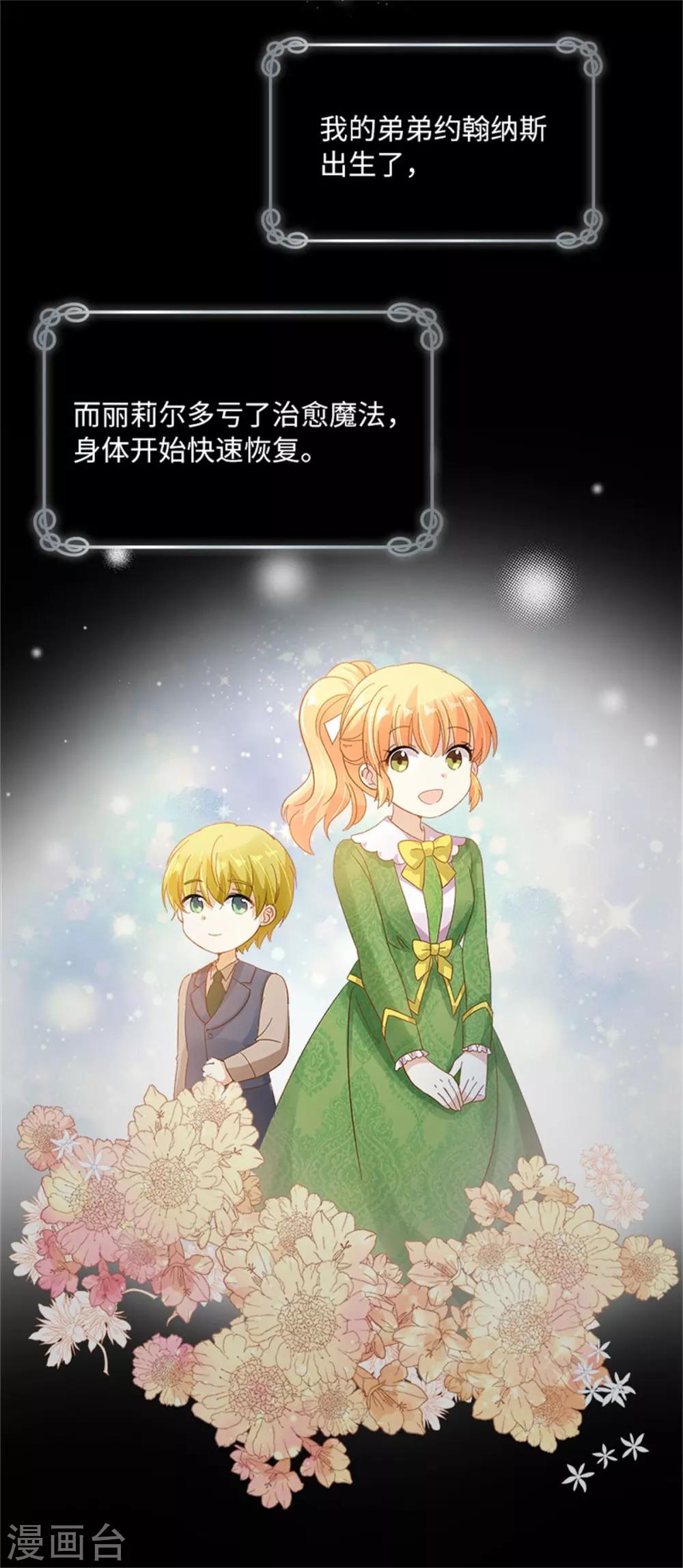 恶女会改变韩漫全集-第二季第8话 亲爱的祖母无删减无遮挡章节图片 