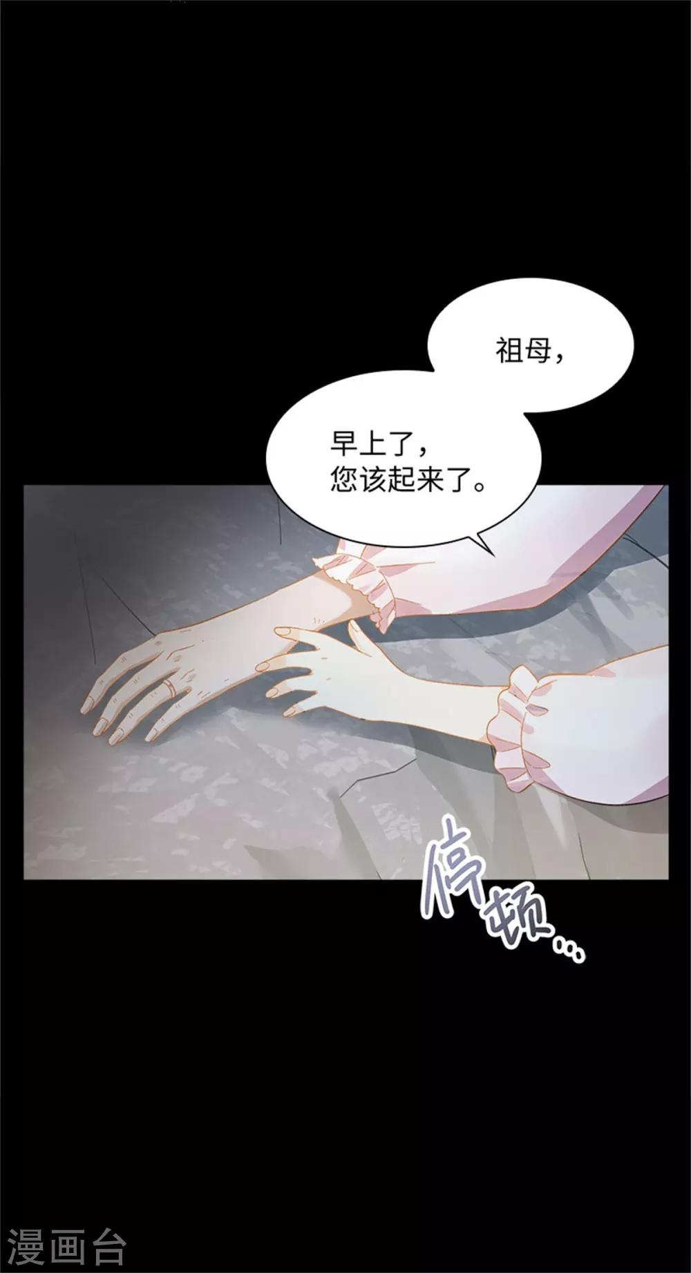 恶女会改变韩漫全集-第二季第8话 亲爱的祖母无删减无遮挡章节图片 
