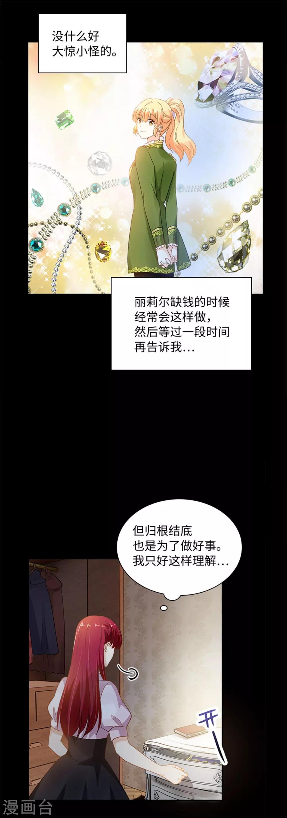恶女会改变韩漫全集-第二季第9话 艾莎的愤怒无删减无遮挡章节图片 