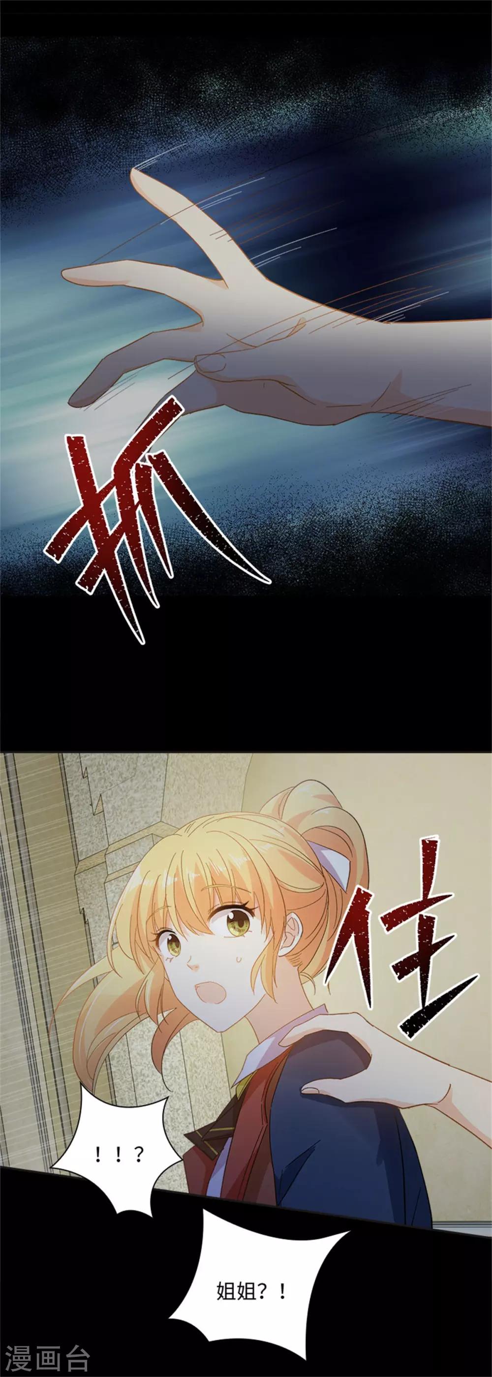 恶女会改变韩漫全集-第二季第9话 艾莎的愤怒无删减无遮挡章节图片 