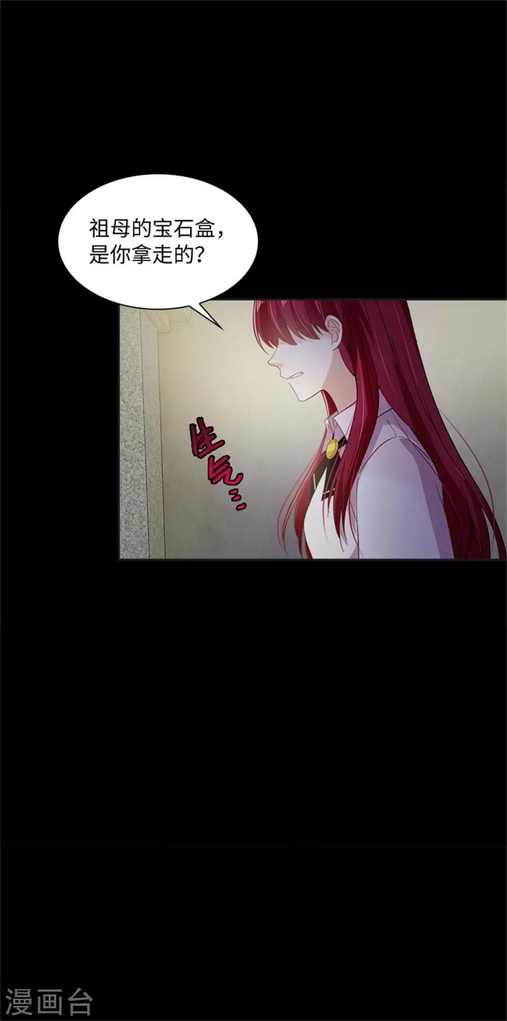 恶女会改变韩漫全集-第二季第9话 艾莎的愤怒无删减无遮挡章节图片 