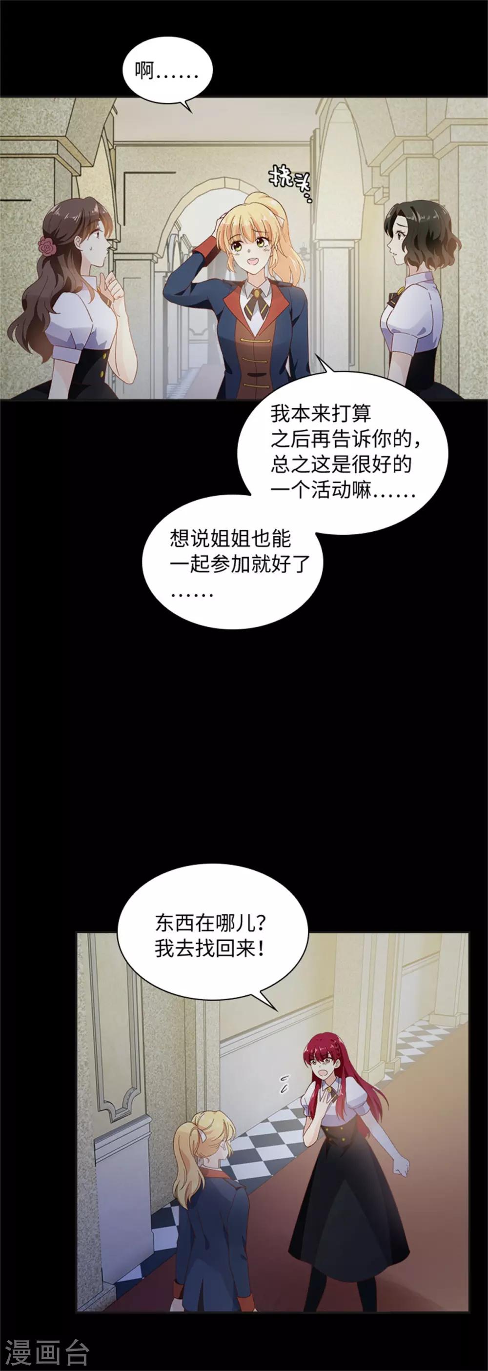 恶女会改变韩漫全集-第二季第9话 艾莎的愤怒无删减无遮挡章节图片 