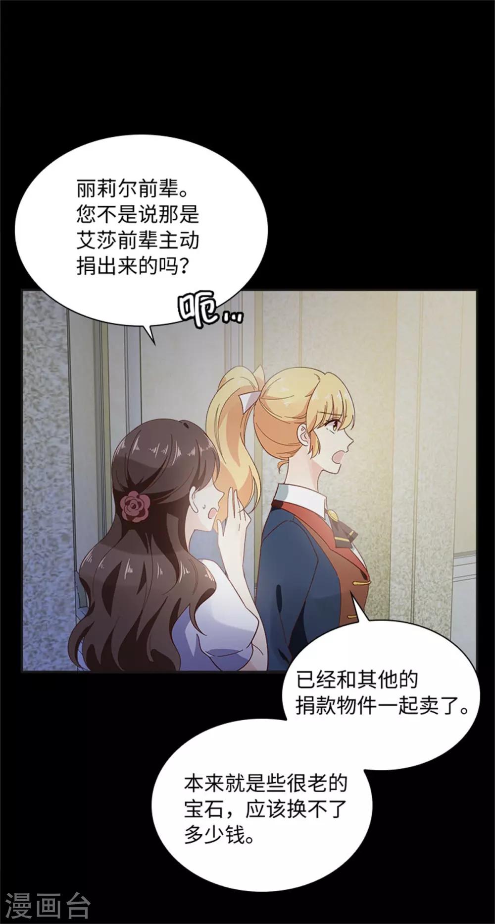 恶女会改变韩漫全集-第二季第9话 艾莎的愤怒无删减无遮挡章节图片 
