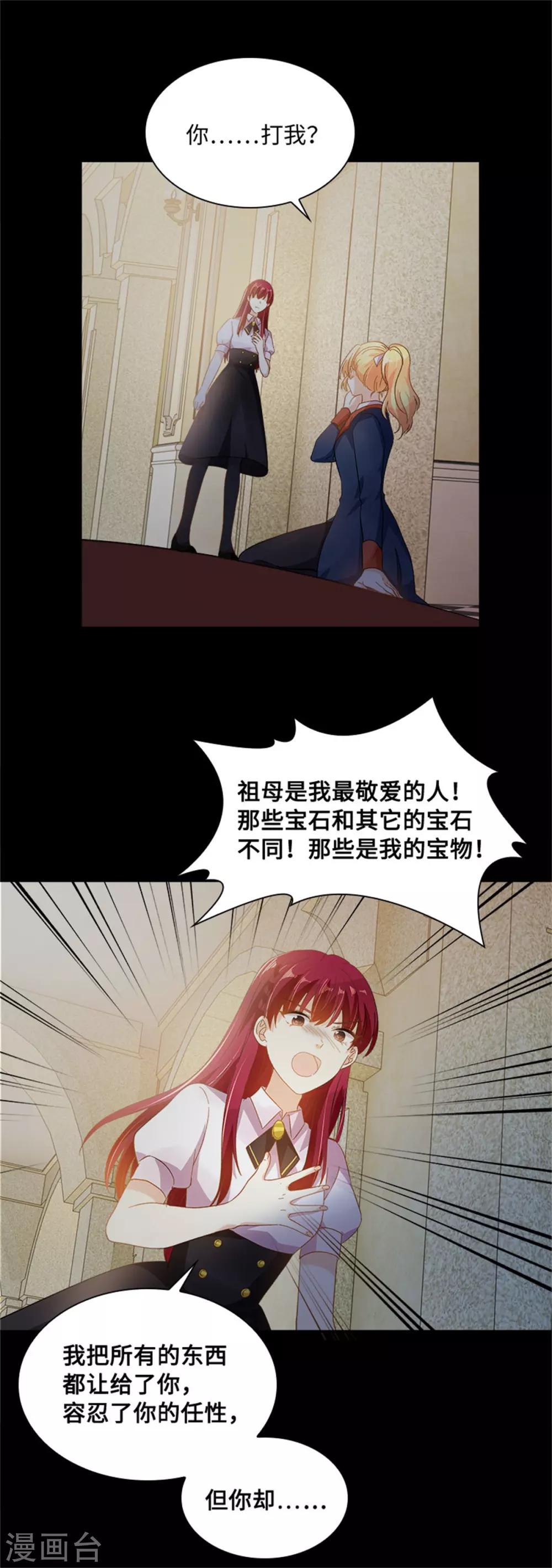 恶女会改变韩漫全集-第二季第9话 艾莎的愤怒无删减无遮挡章节图片 