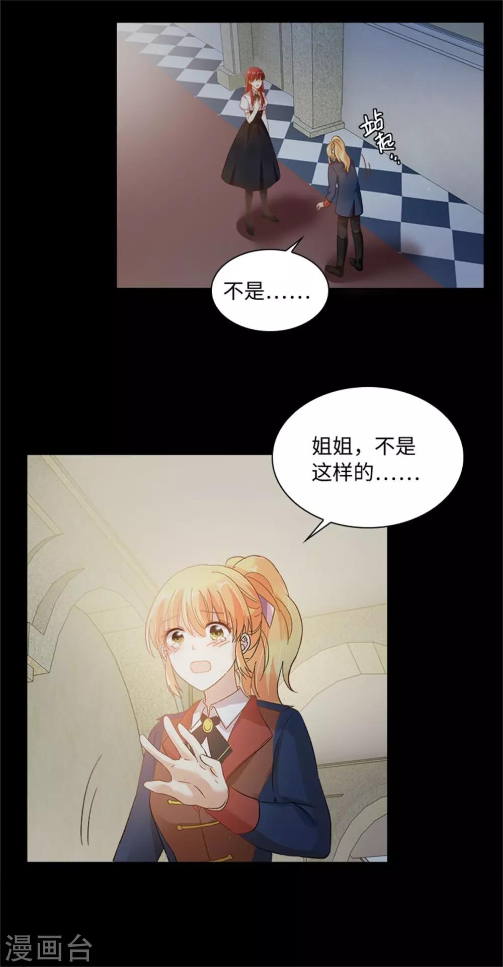 恶女会改变韩漫全集-第二季第9话 艾莎的愤怒无删减无遮挡章节图片 