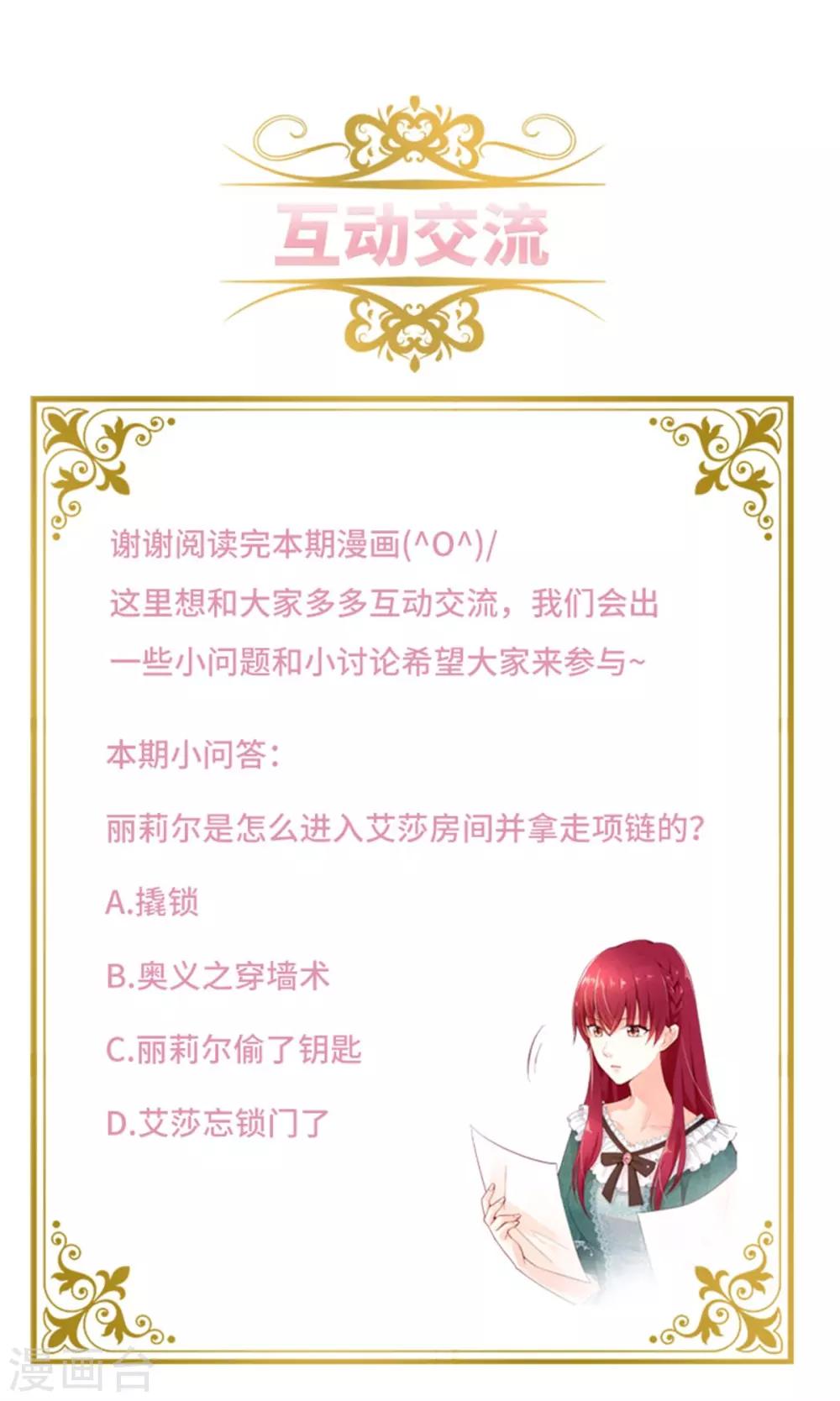 恶女会改变韩漫全集-第二季第9话 艾莎的愤怒无删减无遮挡章节图片 