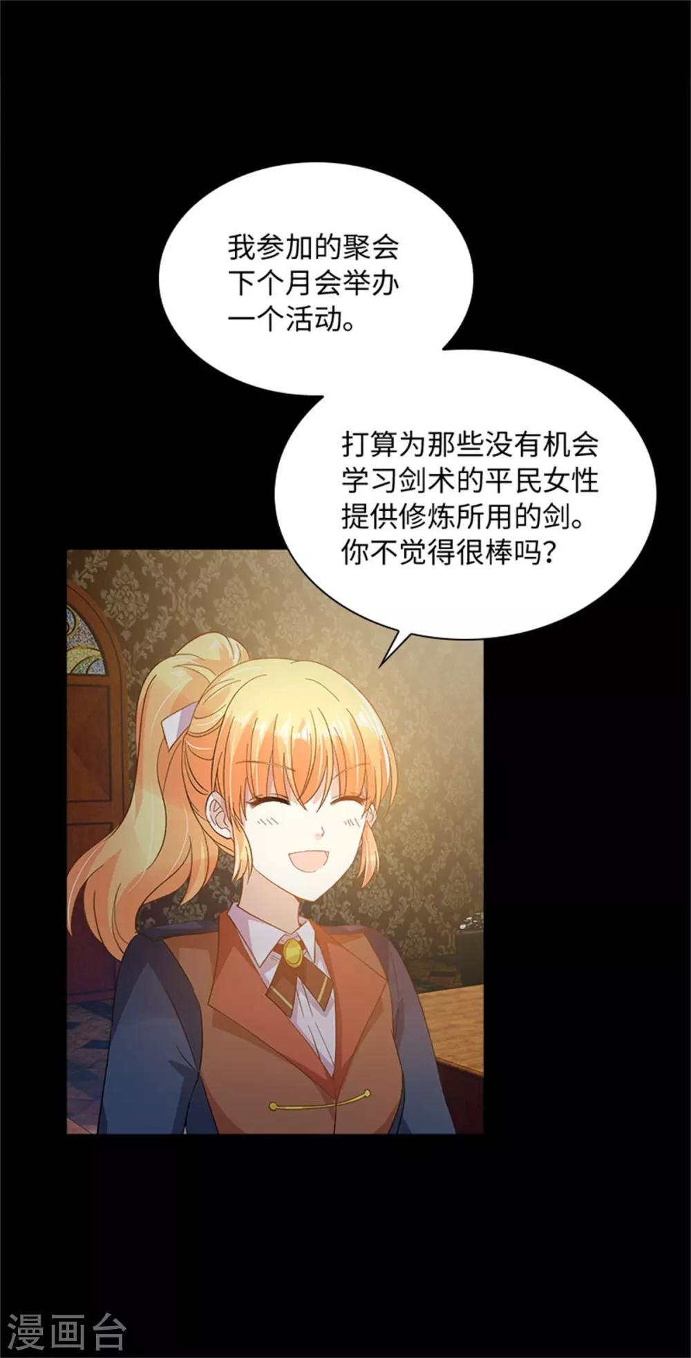 恶女会改变韩漫全集-第二季第9话 艾莎的愤怒无删减无遮挡章节图片 