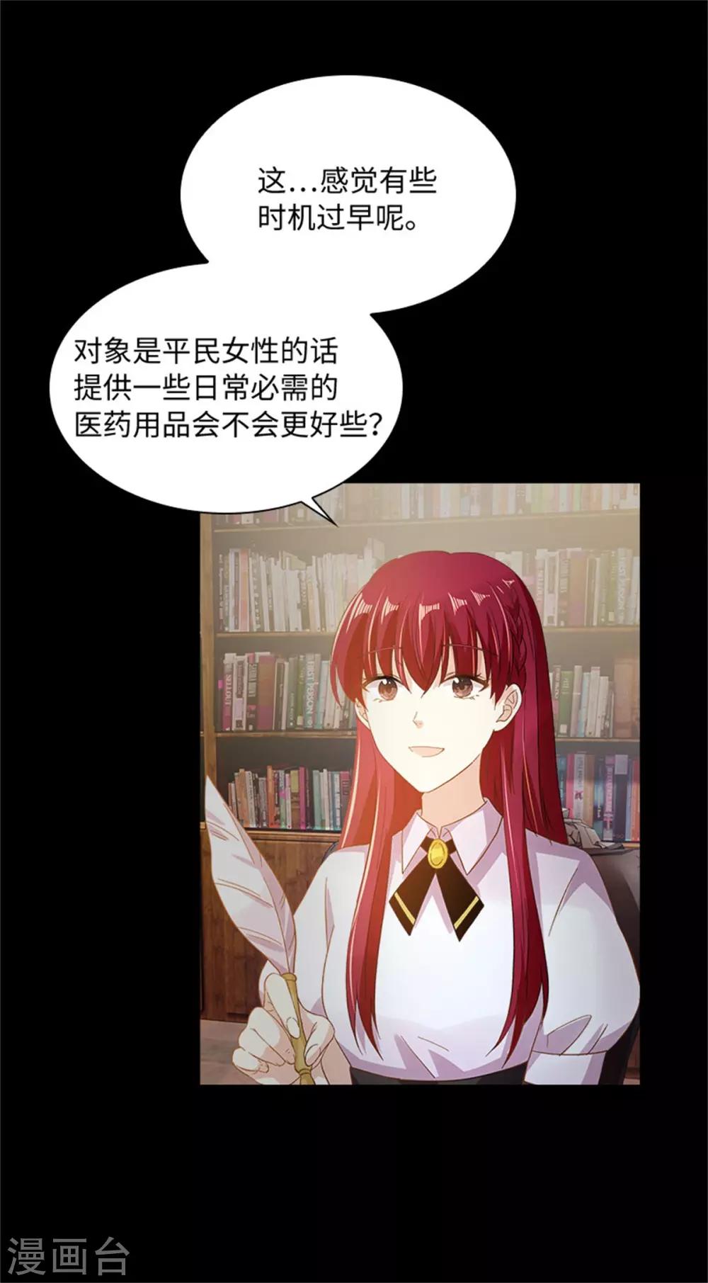 恶女会改变韩漫全集-第二季第9话 艾莎的愤怒无删减无遮挡章节图片 
