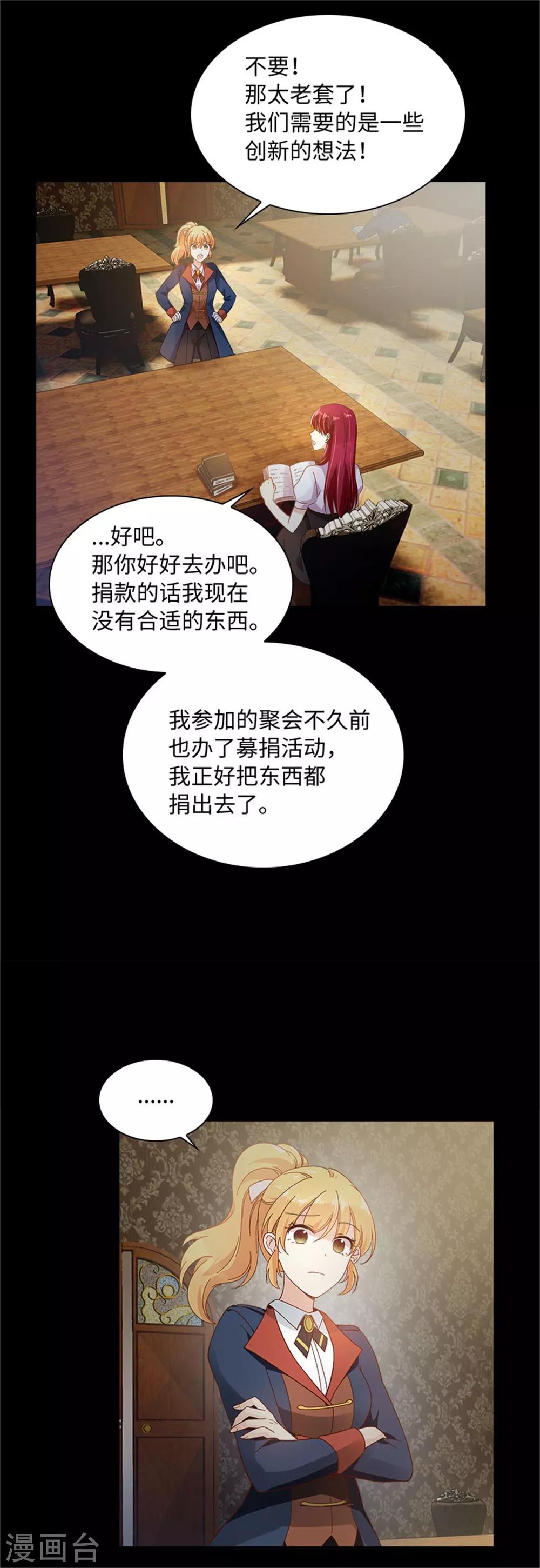 恶女会改变韩漫全集-第二季第9话 艾莎的愤怒无删减无遮挡章节图片 