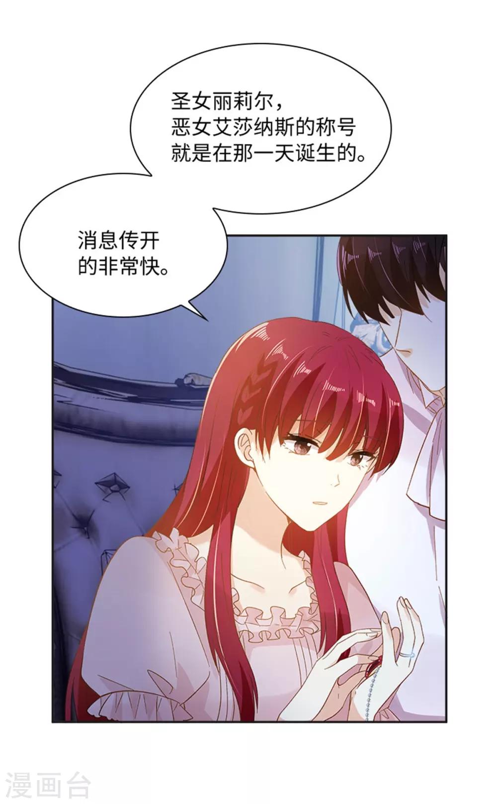 恶女会改变韩漫全集-第二季第10话 “恶女”的诞生无删减无遮挡章节图片 