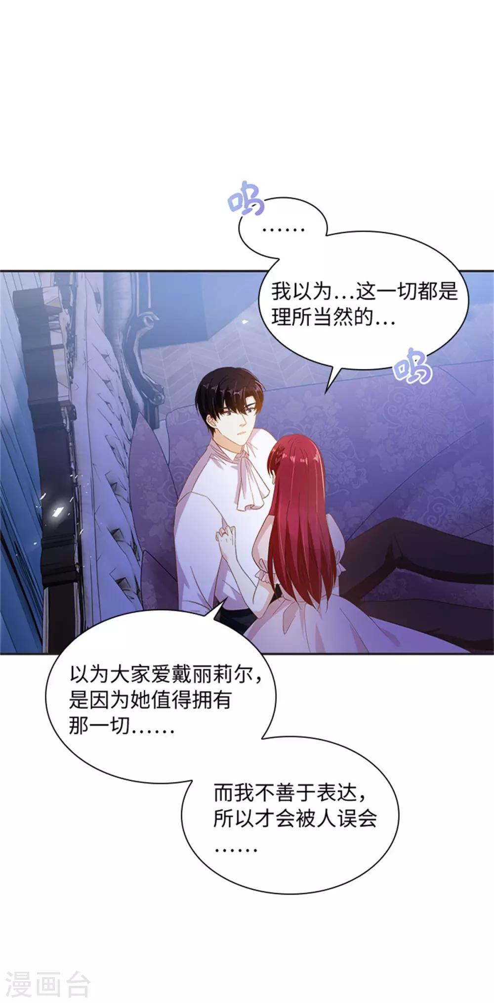 恶女会改变韩漫全集-第二季第10话 “恶女”的诞生无删减无遮挡章节图片 