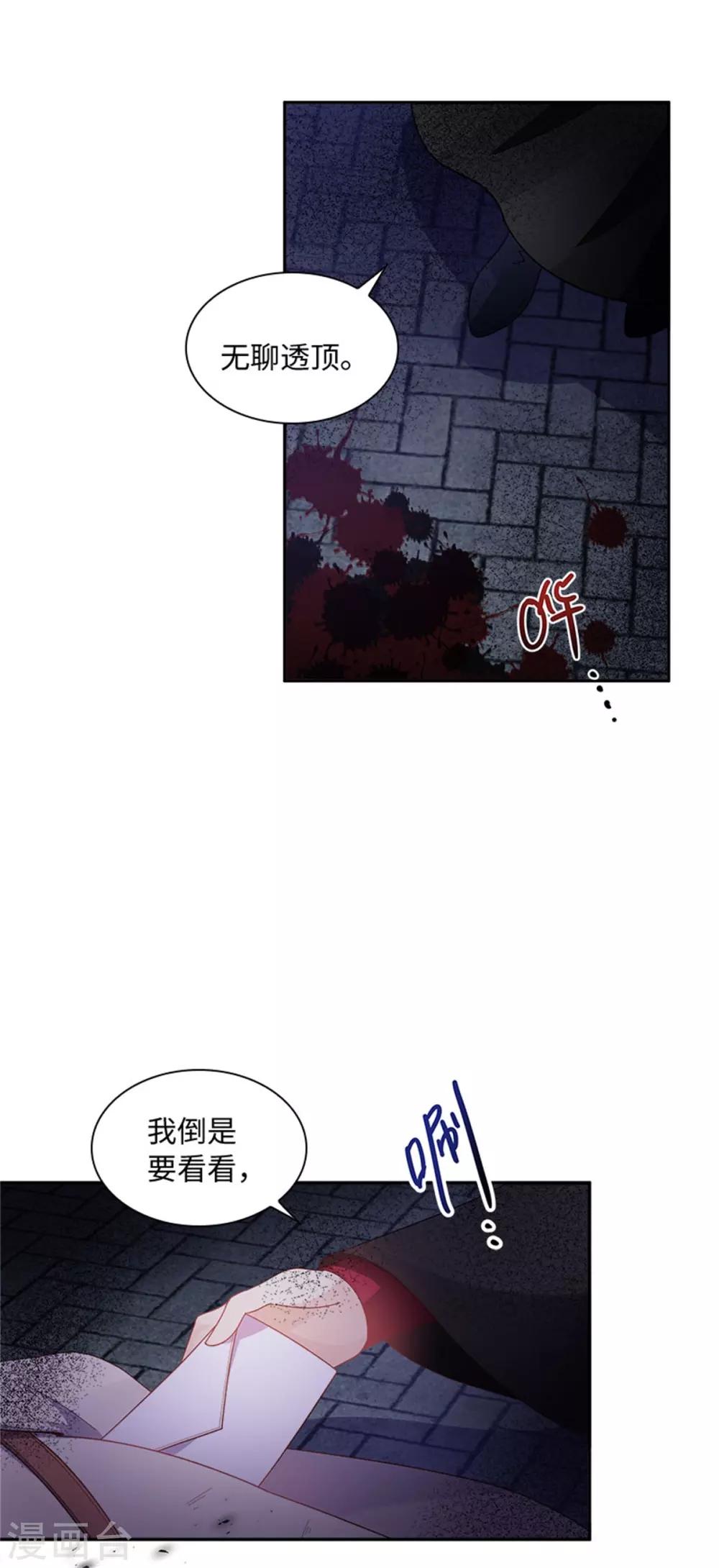 恶女会改变韩漫全集-第二季第10话 “恶女”的诞生无删减无遮挡章节图片 