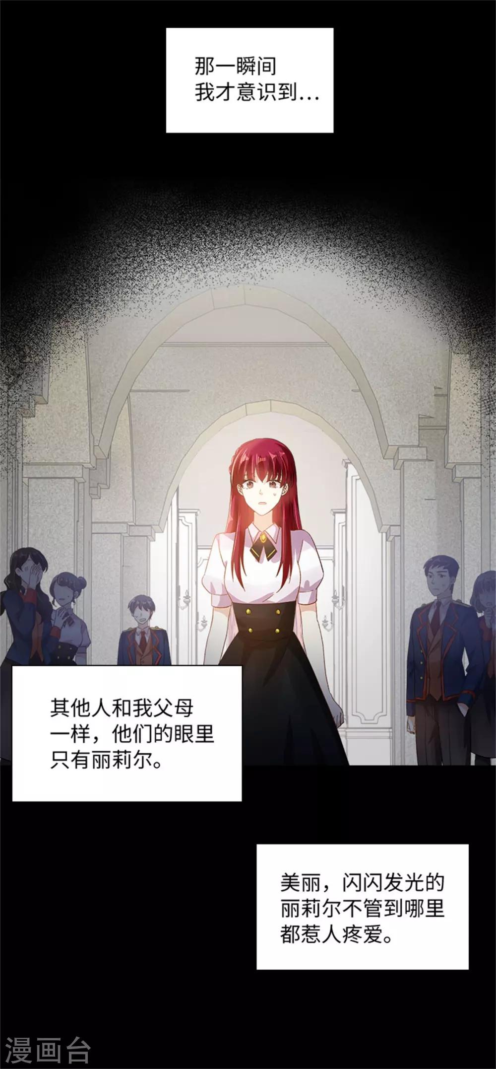 恶女会改变韩漫全集-第二季第10话 “恶女”的诞生无删减无遮挡章节图片 