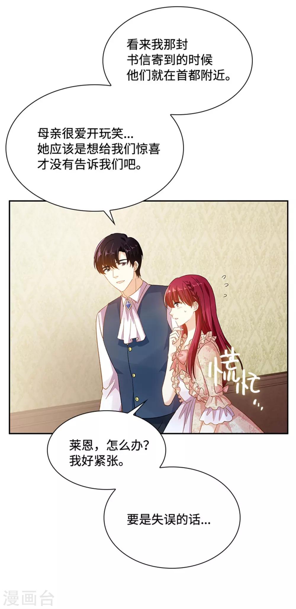 恶女会改变韩漫全集-第二季第12话 莱恩的父母无删减无遮挡章节图片 