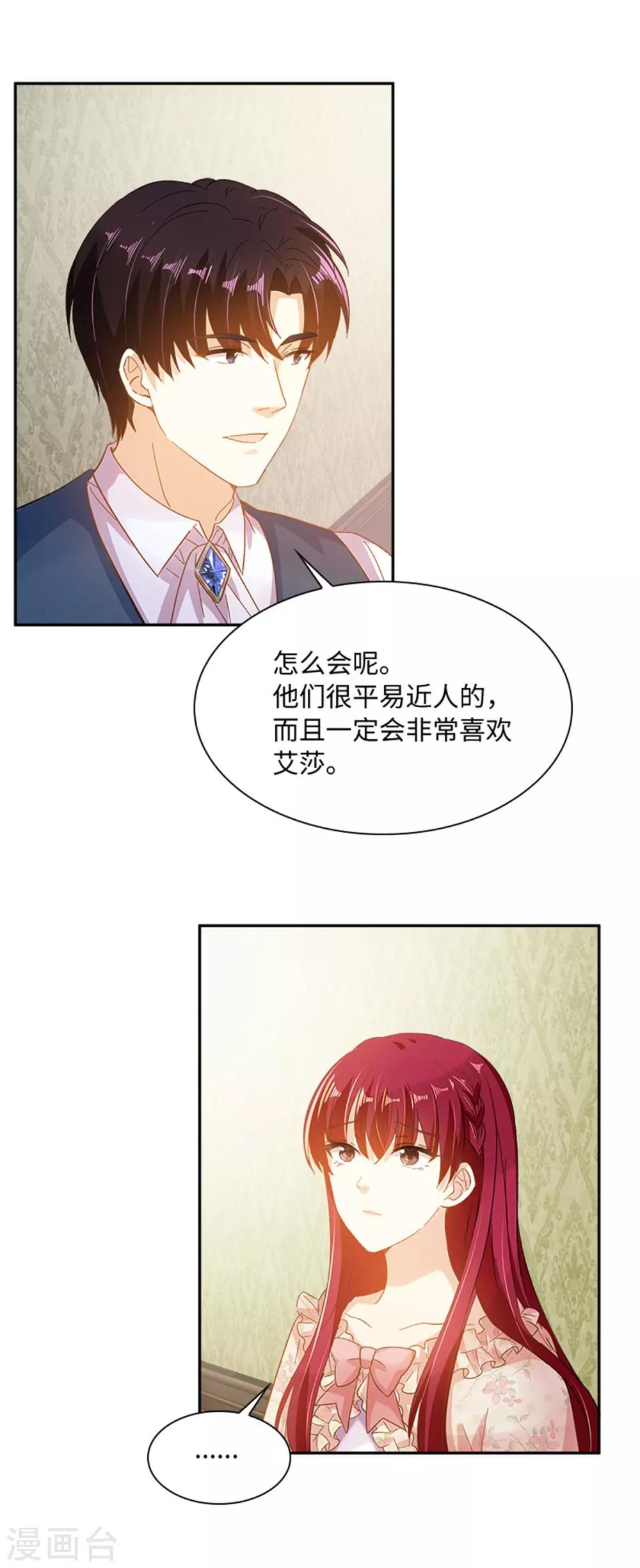 恶女会改变韩漫全集-第二季第12话 莱恩的父母无删减无遮挡章节图片 