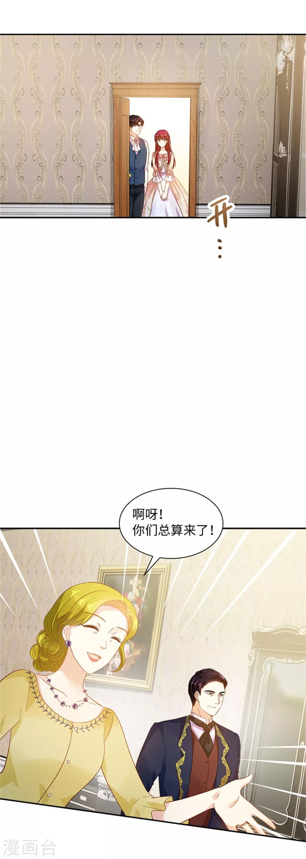 恶女会改变韩漫全集-第二季第12话 莱恩的父母无删减无遮挡章节图片 
