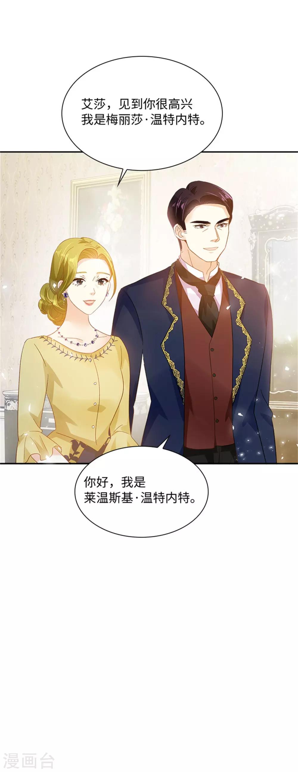 恶女会改变韩漫全集-第二季第12话 莱恩的父母无删减无遮挡章节图片 