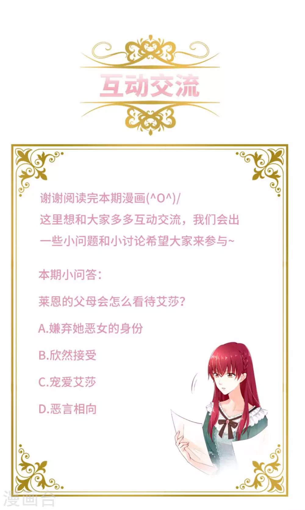 恶女会改变韩漫全集-第二季第12话 莱恩的父母无删减无遮挡章节图片 