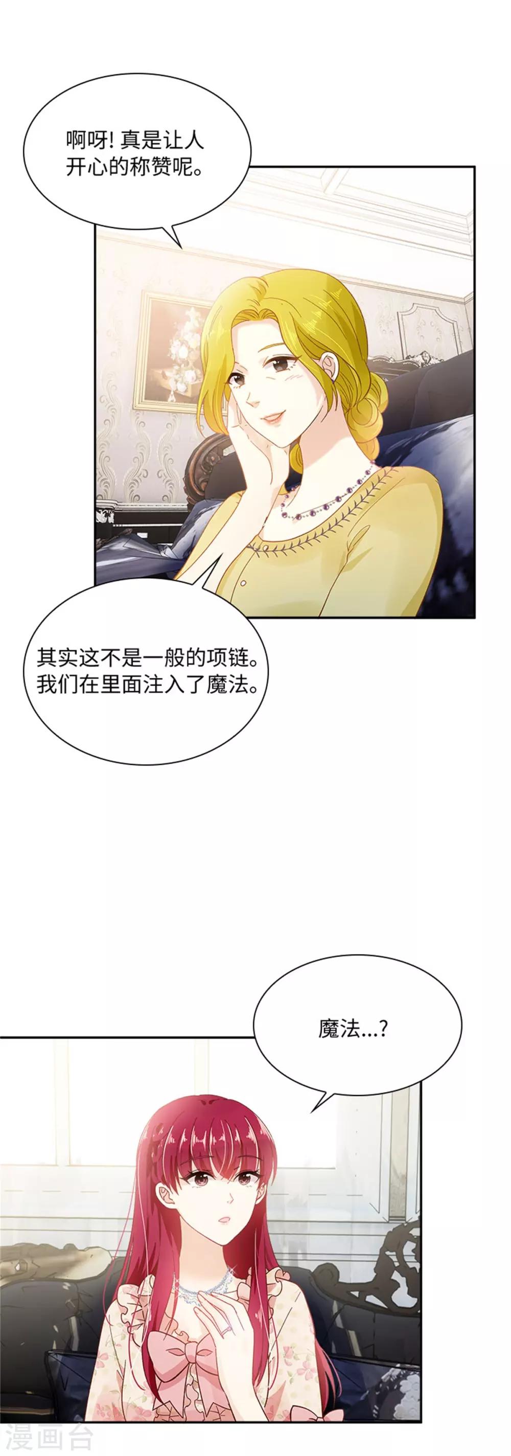 恶女会改变韩漫全集-第二季第13话 梅丽莎的礼物无删减无遮挡章节图片 
