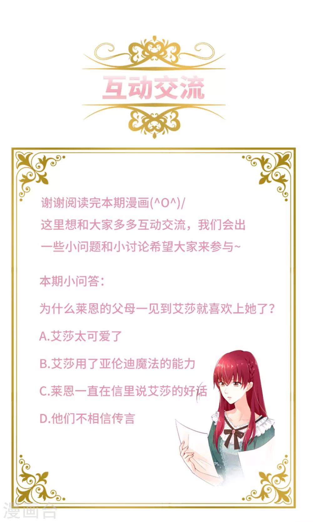 恶女会改变韩漫全集-第二季第13话 梅丽莎的礼物无删减无遮挡章节图片 