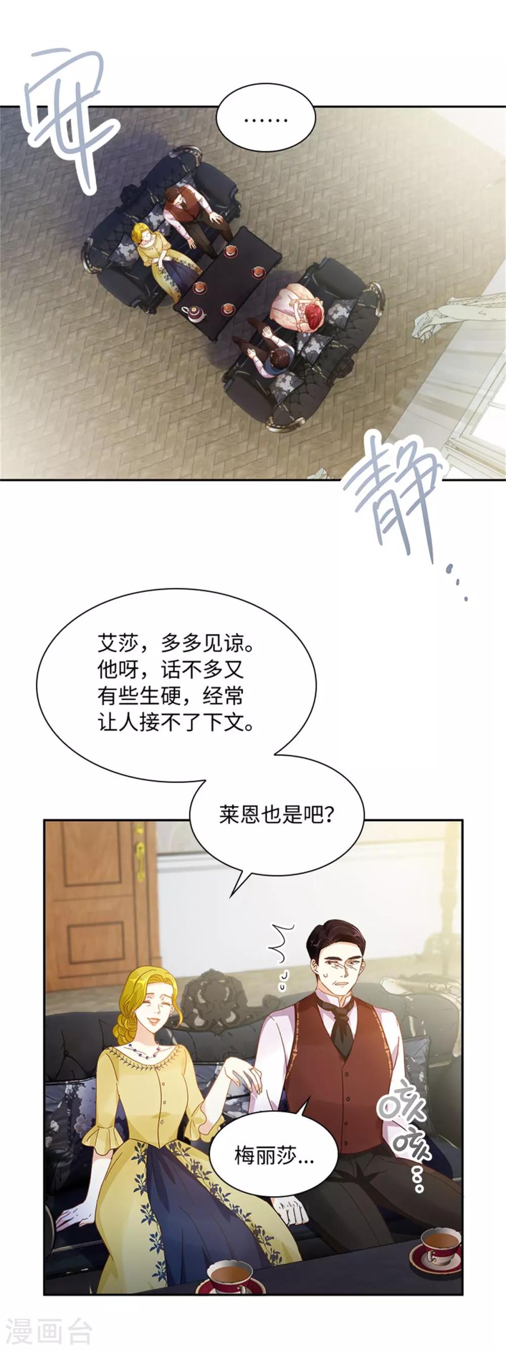 恶女会改变韩漫全集-第二季第13话 梅丽莎的礼物无删减无遮挡章节图片 