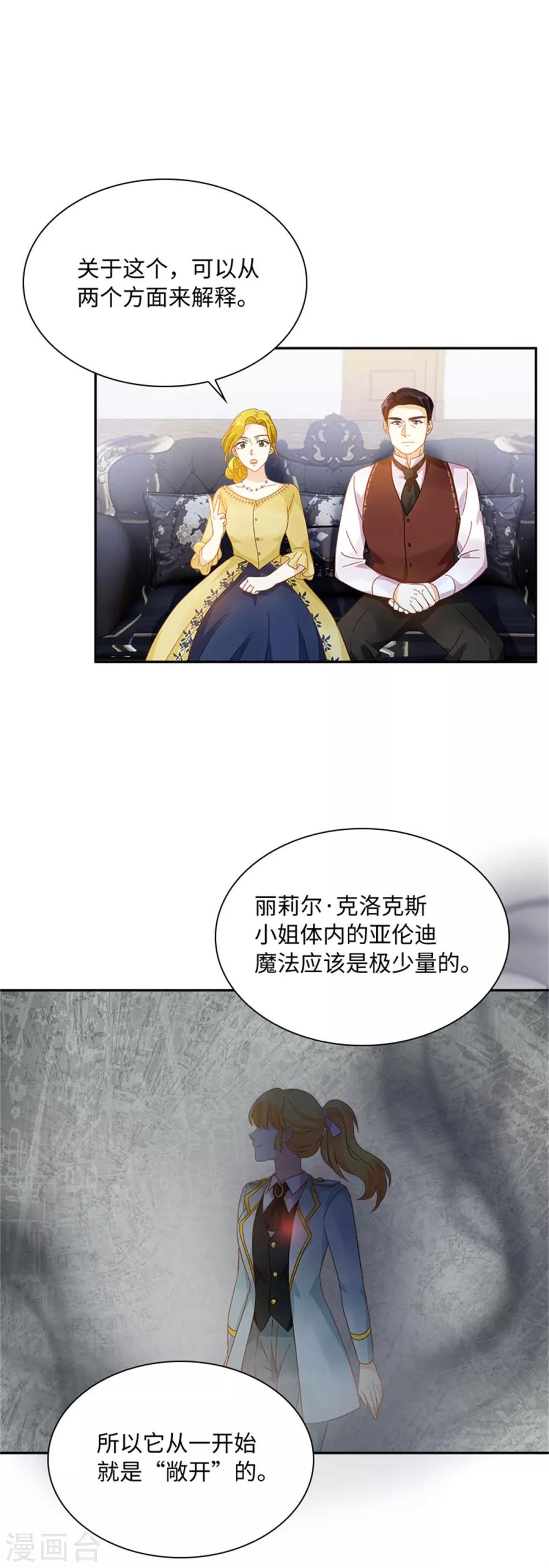 恶女会改变韩漫全集-第二季第14话 迷惑魔法的来源无删减无遮挡章节图片 