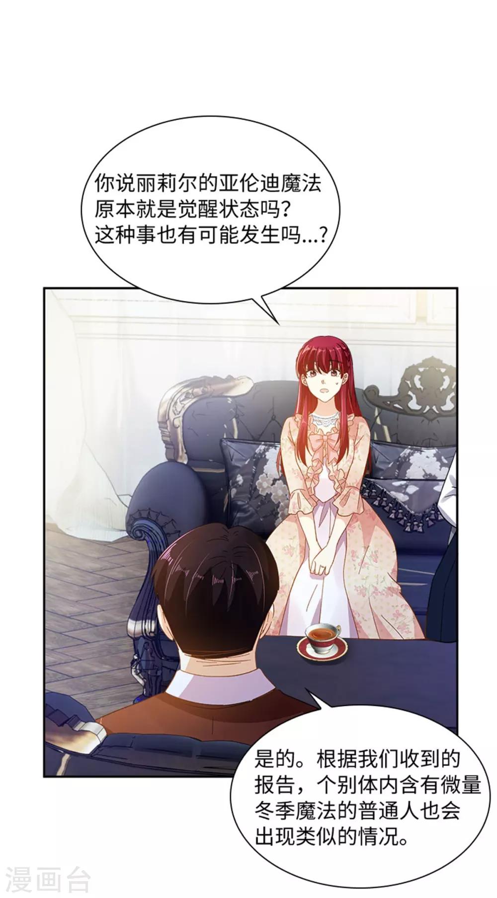 恶女会改变韩漫全集-第二季第14话 迷惑魔法的来源无删减无遮挡章节图片 
