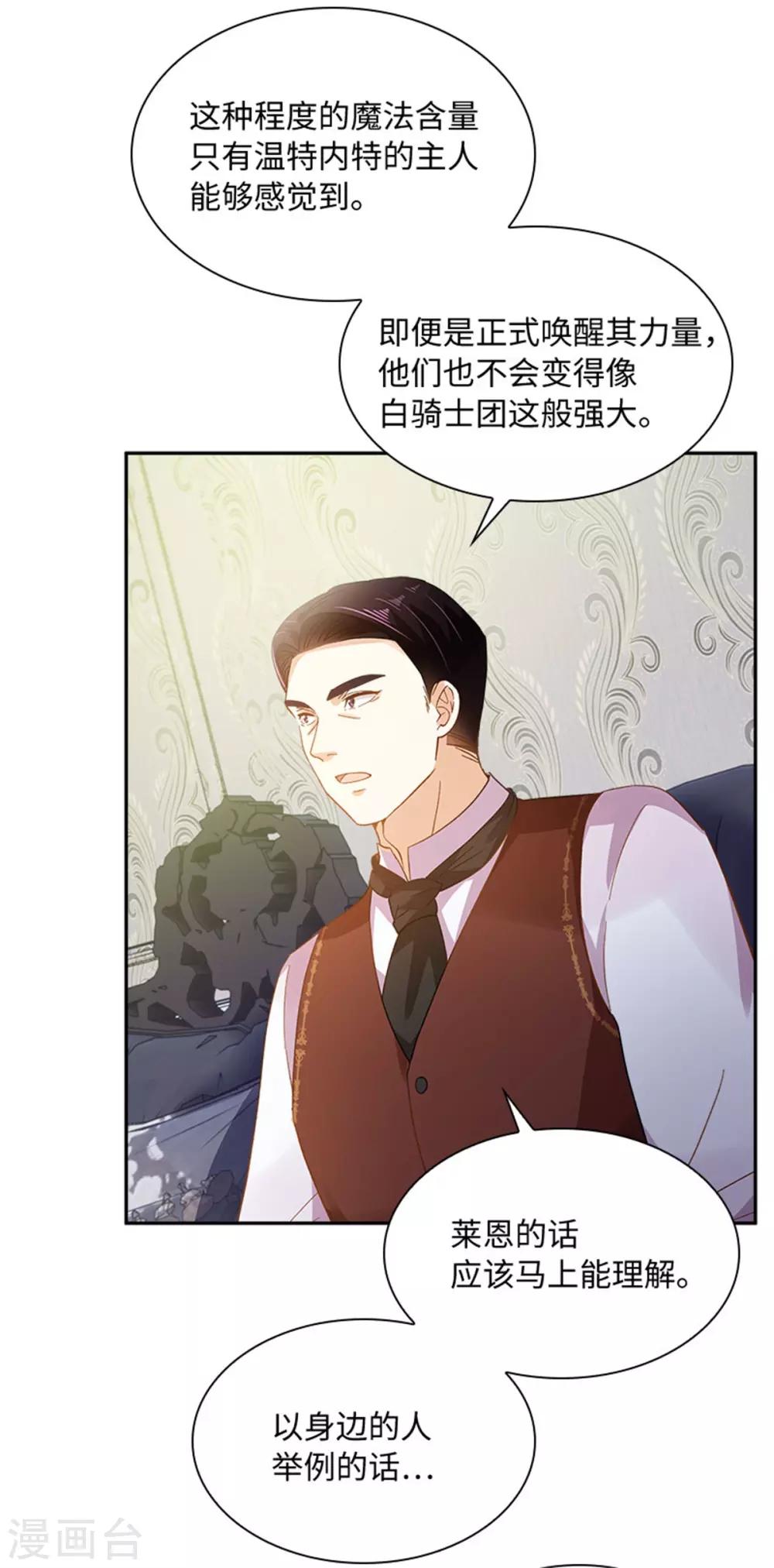 恶女会改变韩漫全集-第二季第14话 迷惑魔法的来源无删减无遮挡章节图片 