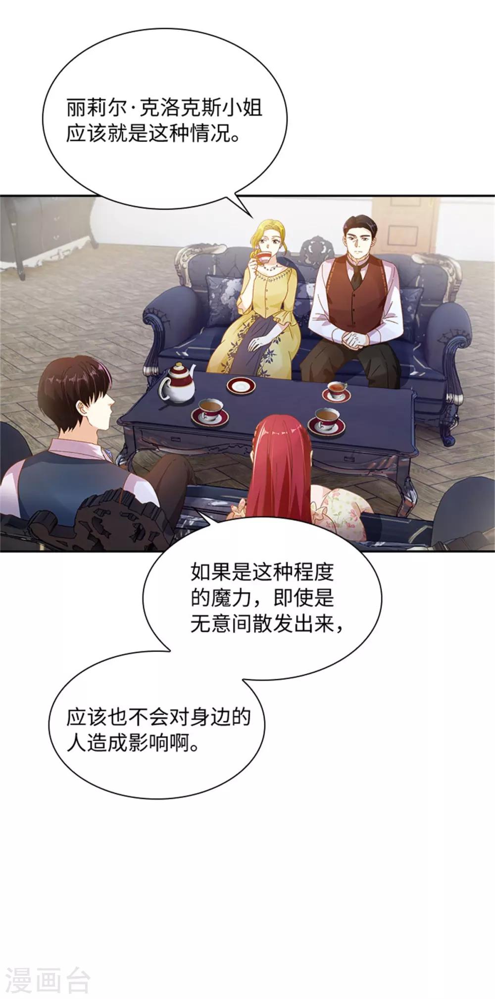 恶女会改变韩漫全集-第二季第14话 迷惑魔法的来源无删减无遮挡章节图片 