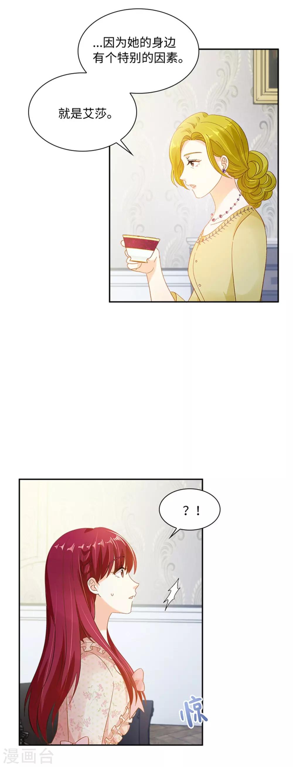 恶女会改变韩漫全集-第二季第14话 迷惑魔法的来源无删减无遮挡章节图片 