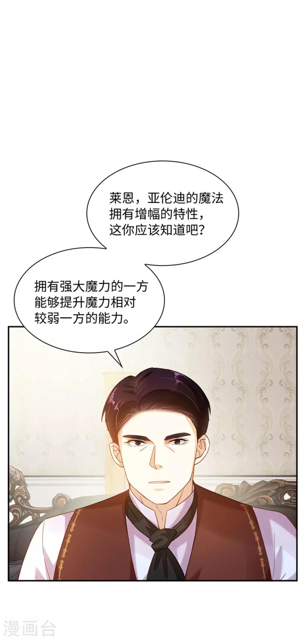 恶女会改变韩漫全集-第二季第14话 迷惑魔法的来源无删减无遮挡章节图片 
