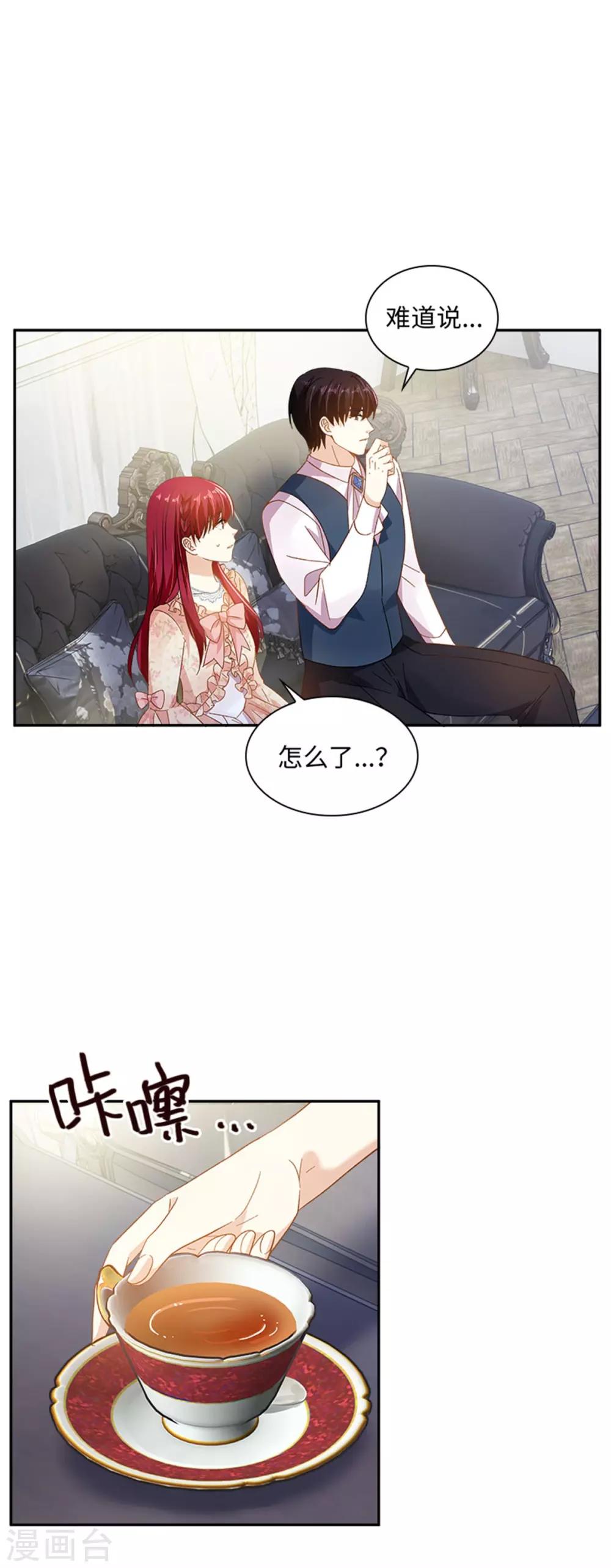 恶女会改变韩漫全集-第二季第14话 迷惑魔法的来源无删减无遮挡章节图片 