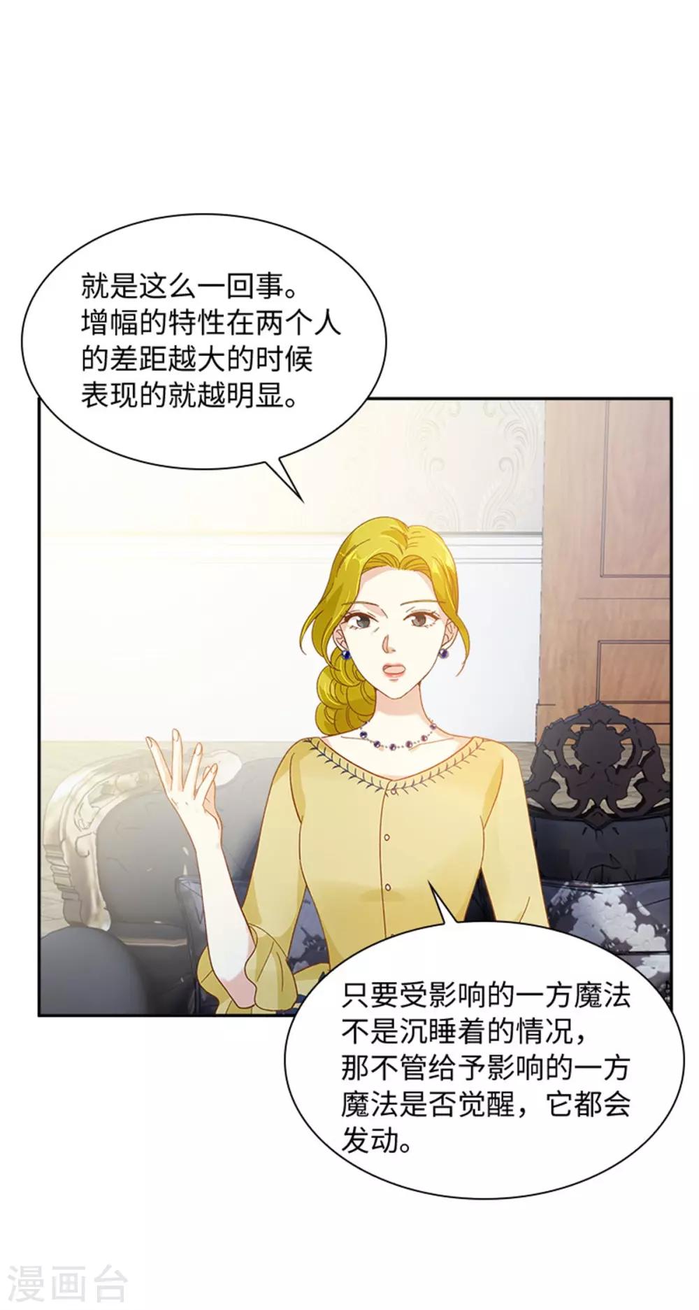 恶女会改变韩漫全集-第二季第14话 迷惑魔法的来源无删减无遮挡章节图片 