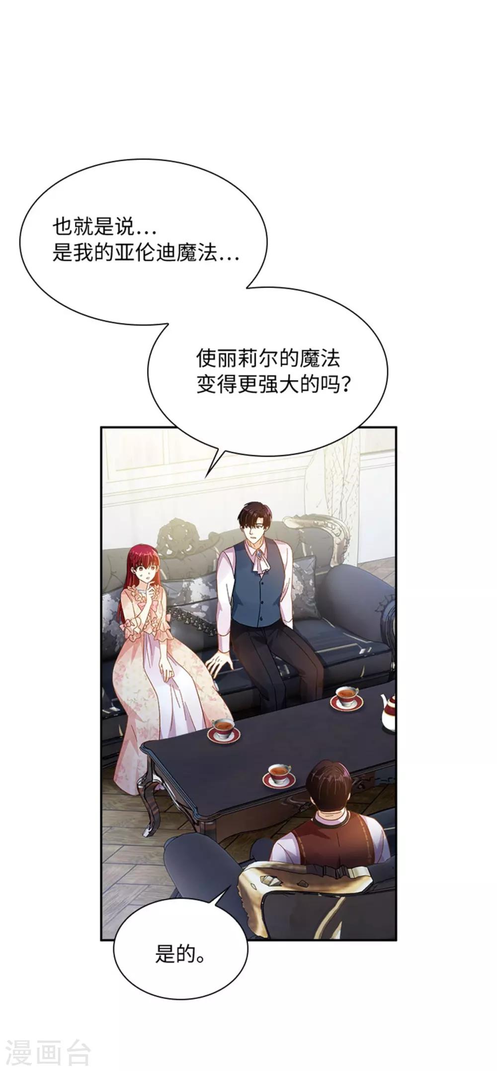 恶女会改变韩漫全集-第二季第14话 迷惑魔法的来源无删减无遮挡章节图片 