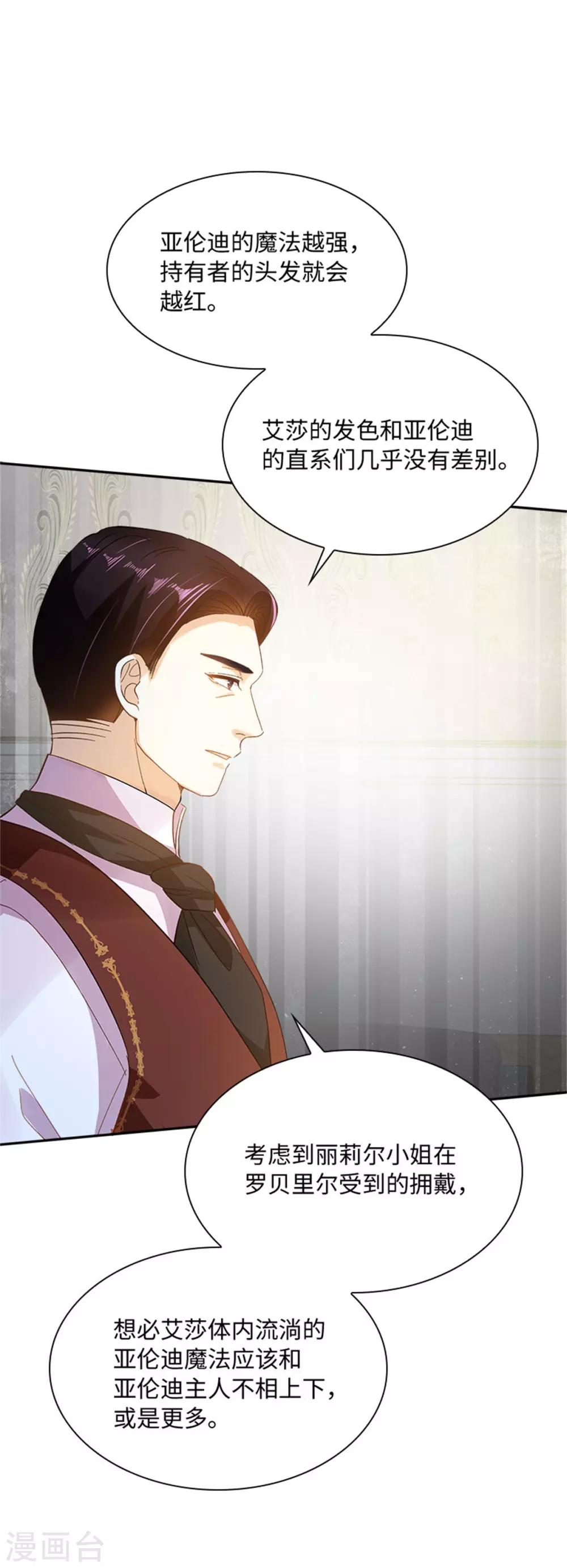恶女会改变韩漫全集-第二季第14话 迷惑魔法的来源无删减无遮挡章节图片 