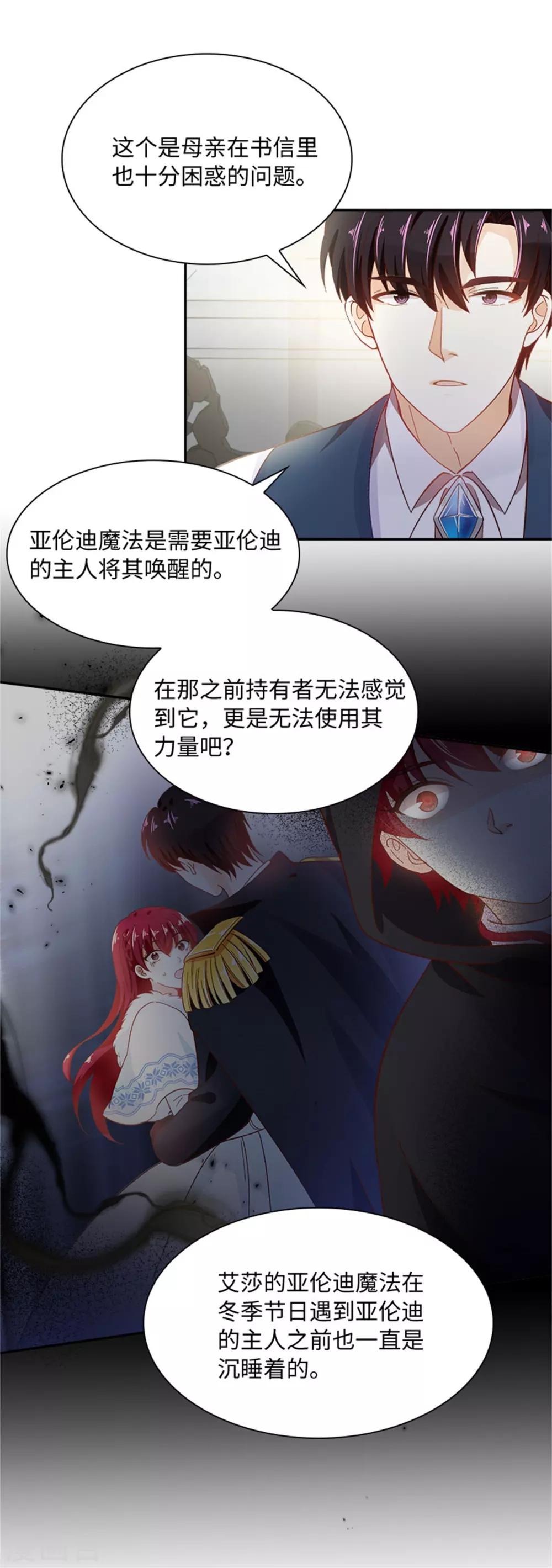 恶女会改变韩漫全集-第二季第14话 迷惑魔法的来源无删减无遮挡章节图片 