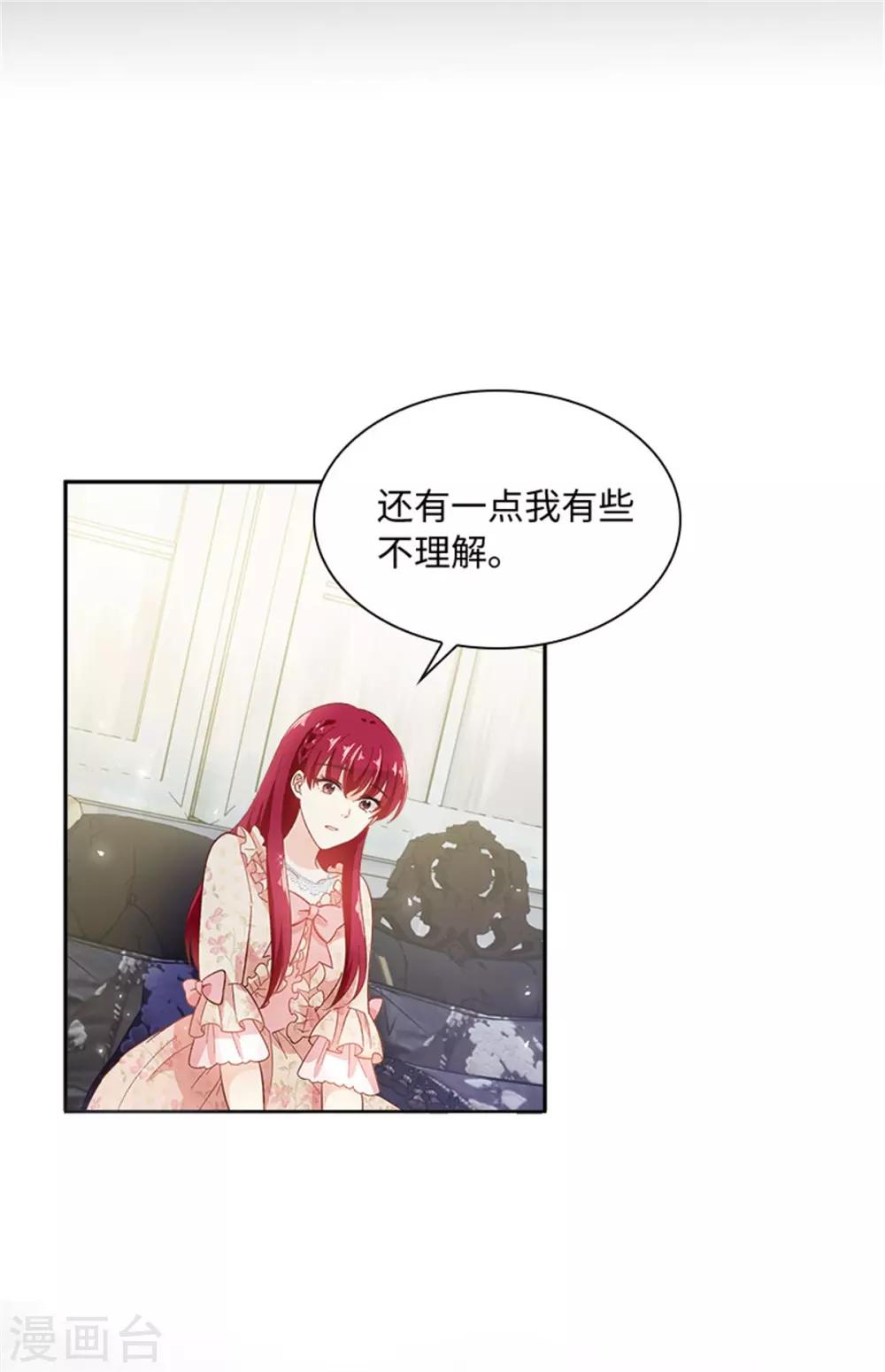 恶女会改变韩漫全集-第二季第14话 迷惑魔法的来源无删减无遮挡章节图片 
