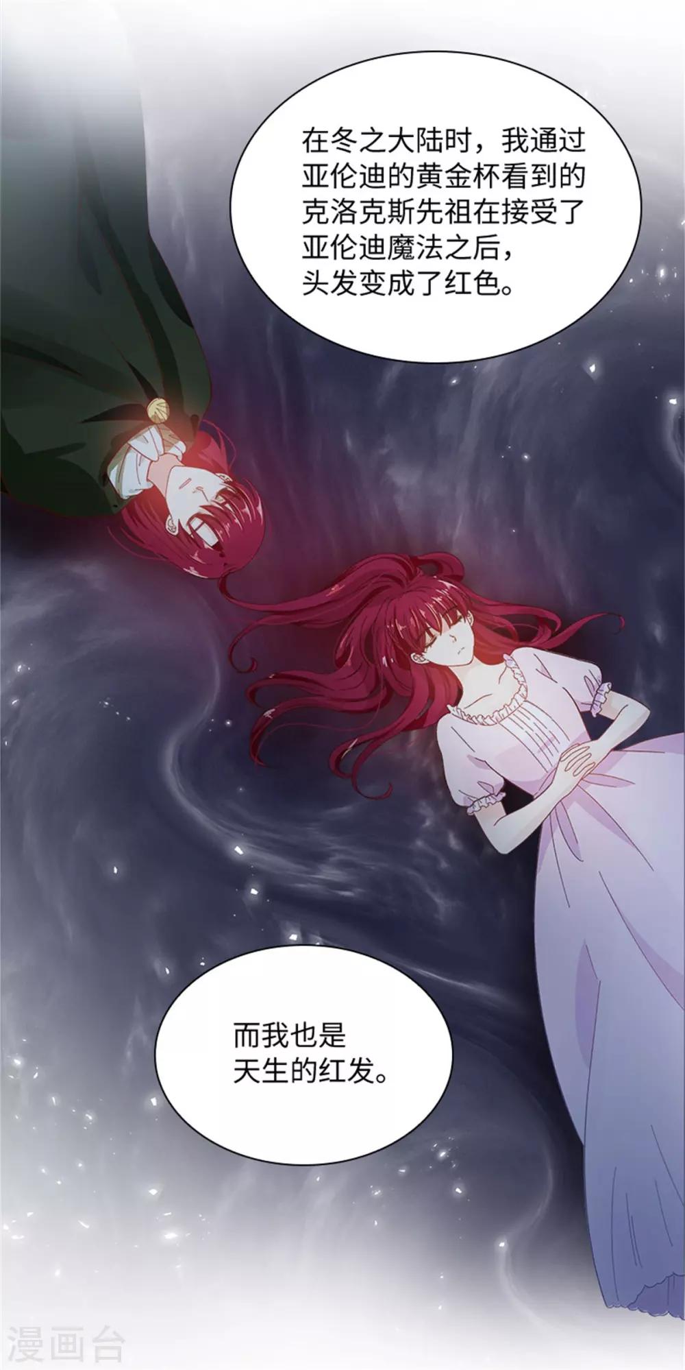 恶女会改变韩漫全集-第二季第14话 迷惑魔法的来源无删减无遮挡章节图片 
