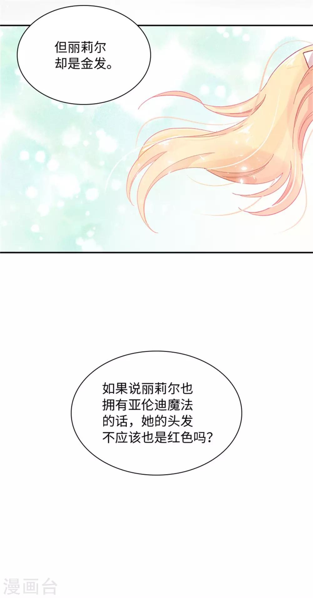 恶女会改变韩漫全集-第二季第14话 迷惑魔法的来源无删减无遮挡章节图片 