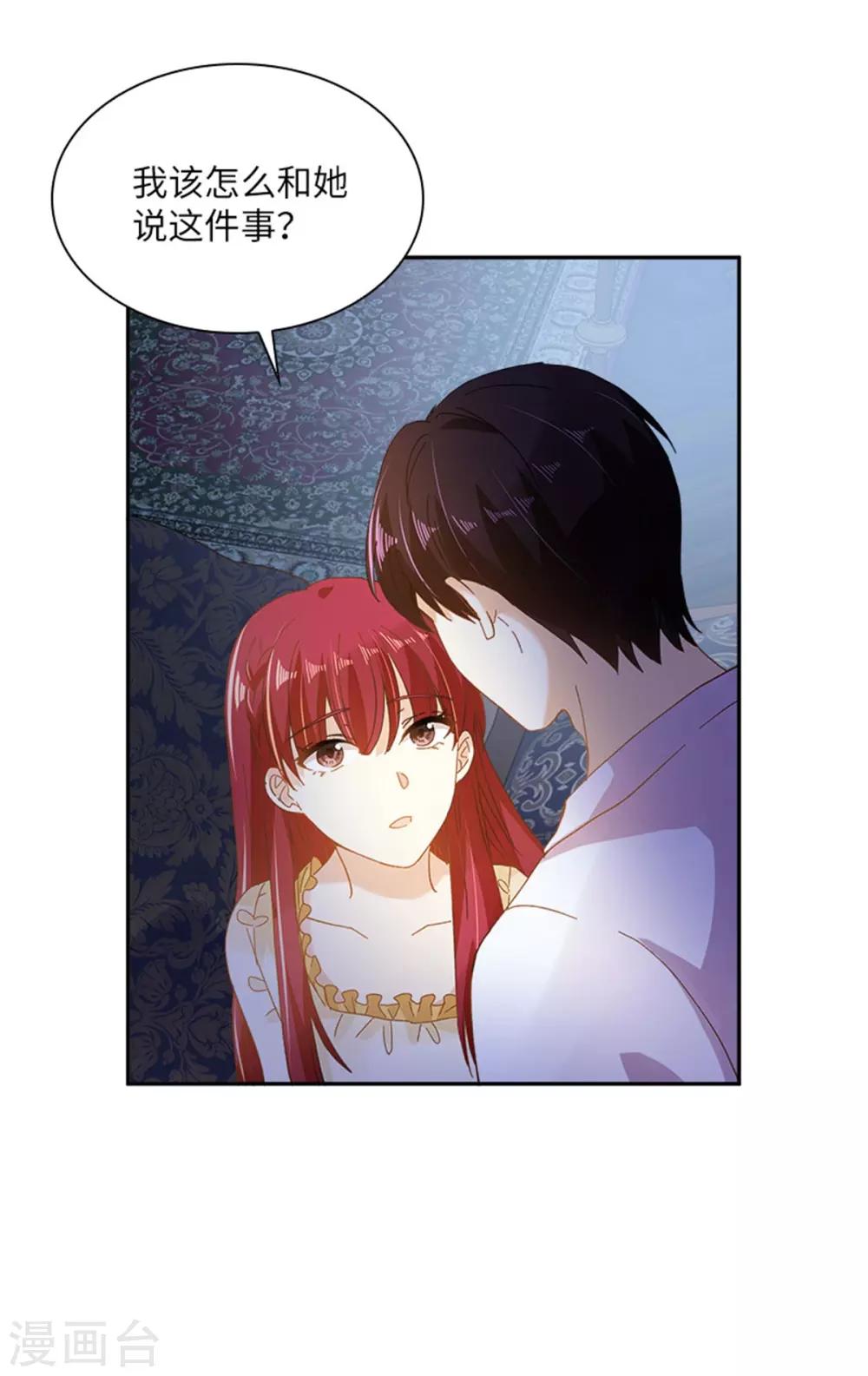 恶女会改变韩漫全集-第二季第15话 艾莎的担心无删减无遮挡章节图片 