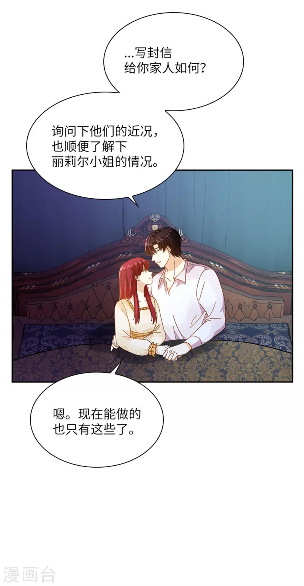 恶女会改变韩漫全集-第二季第15话 艾莎的担心无删减无遮挡章节图片 