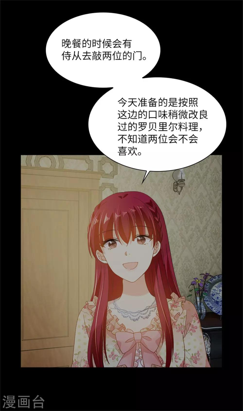 恶女会改变韩漫全集-第二季第15话 艾莎的担心无删减无遮挡章节图片 