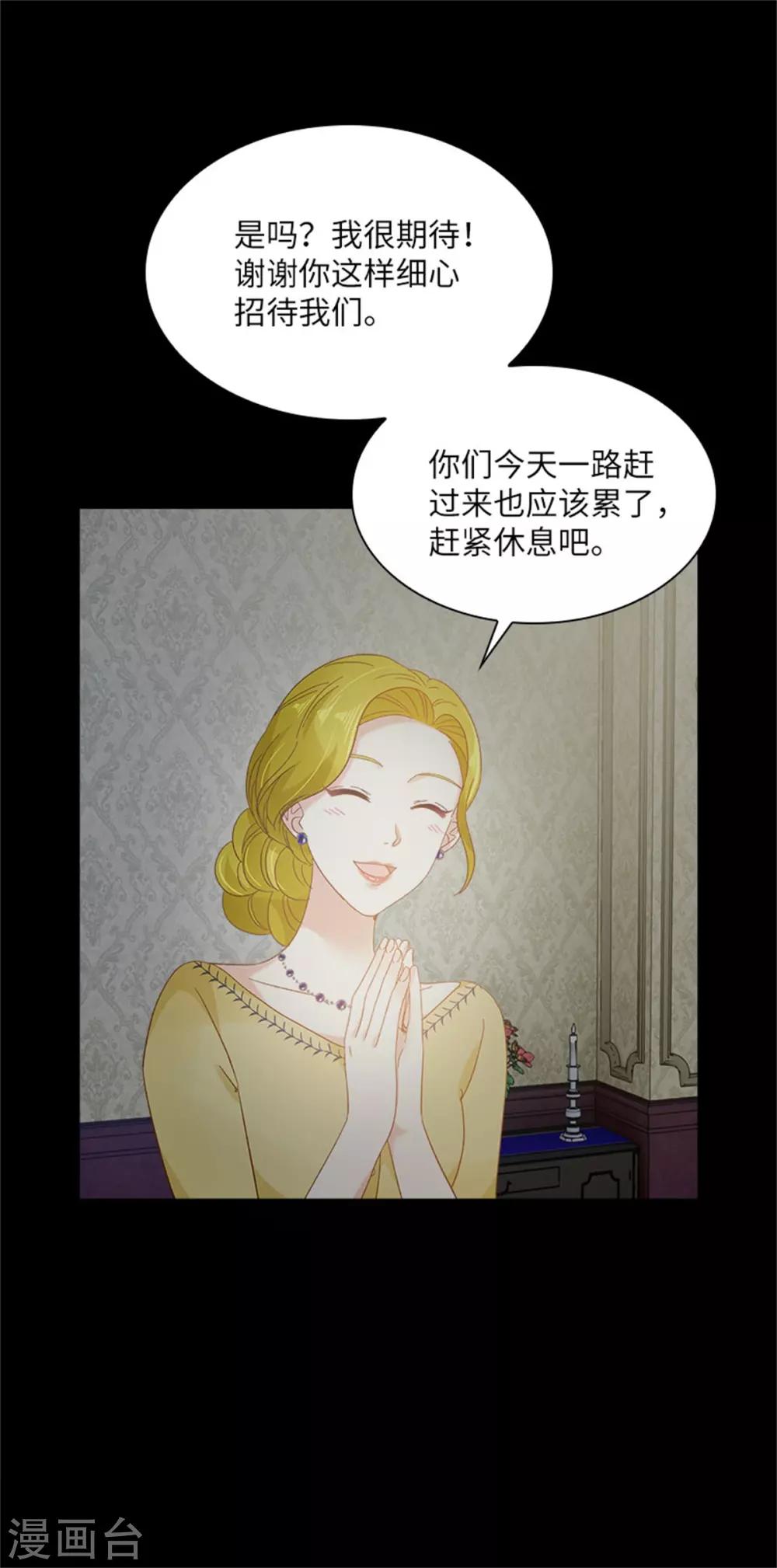 恶女会改变韩漫全集-第二季第15话 艾莎的担心无删减无遮挡章节图片 
