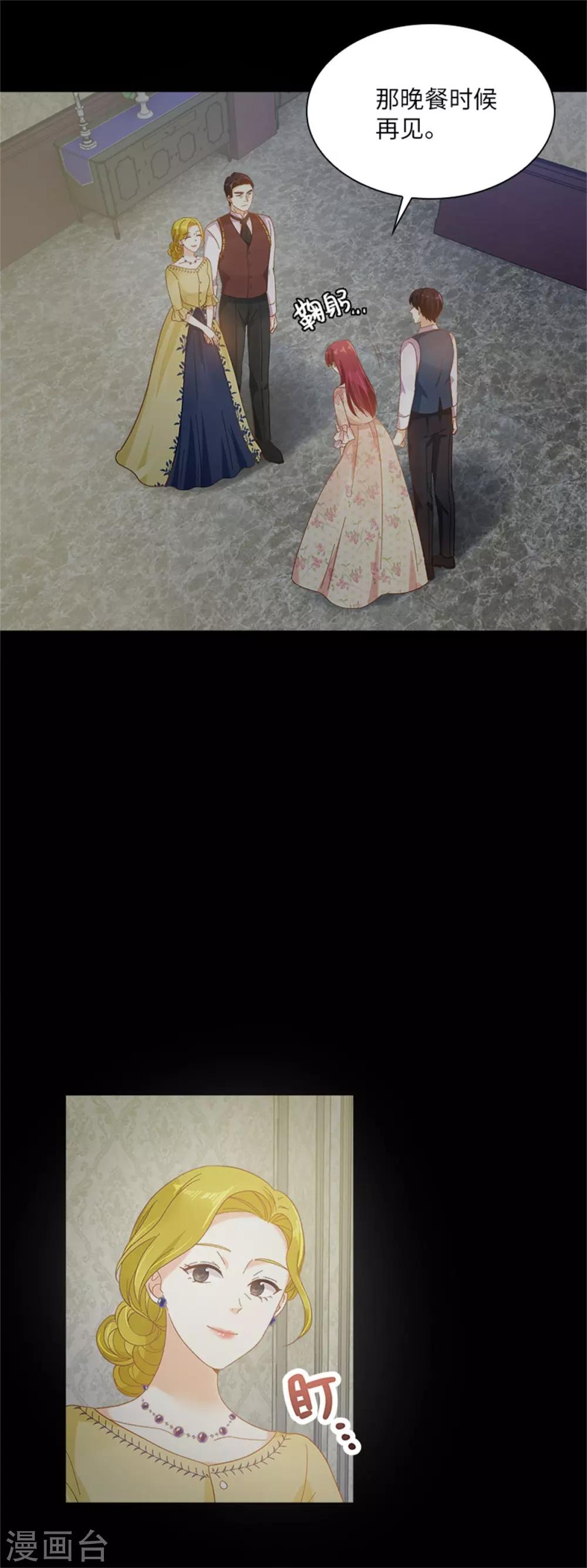 恶女会改变韩漫全集-第二季第15话 艾莎的担心无删减无遮挡章节图片 